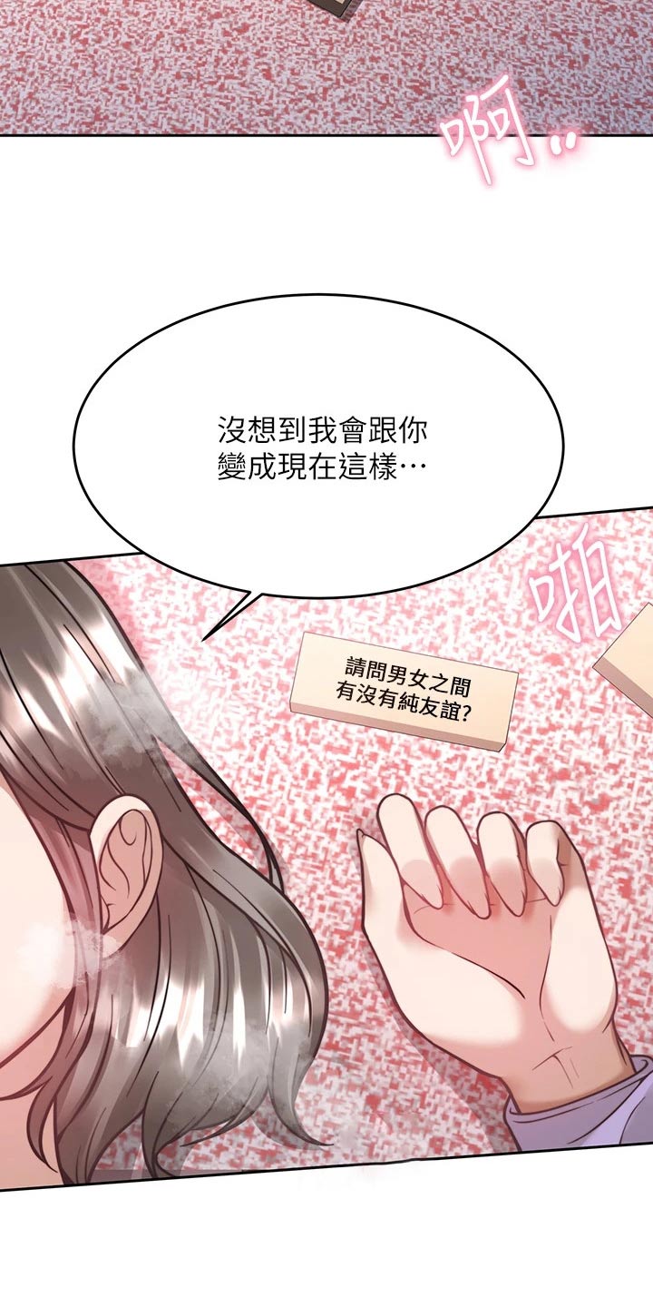 《催眠治愈》漫画最新章节第46章：心不在焉免费下拉式在线观看章节第【22】张图片