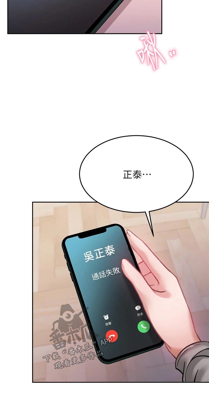 《催眠治愈》漫画最新章节第46章：心不在焉免费下拉式在线观看章节第【16】张图片