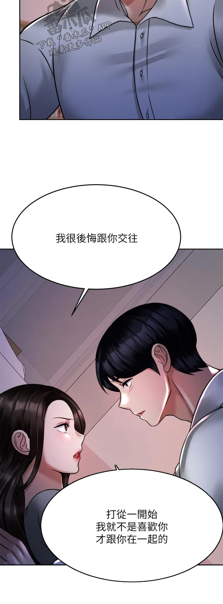 《催眠治愈》漫画最新章节第47章：不喜欢你免费下拉式在线观看章节第【1】张图片