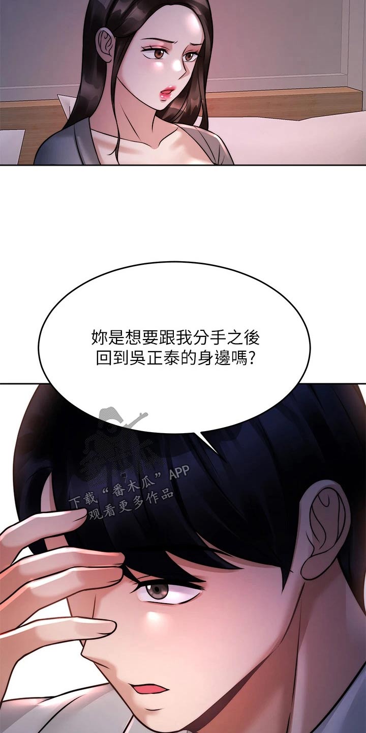 《催眠治愈》漫画最新章节第48章：痛苦免费下拉式在线观看章节第【22】张图片