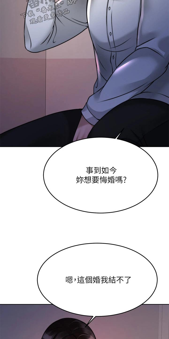 《催眠治愈》漫画最新章节第48章：痛苦免费下拉式在线观看章节第【23】张图片