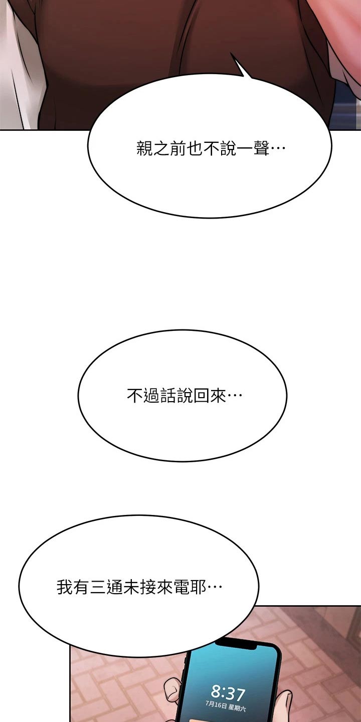 《催眠治愈》漫画最新章节第49章：是你免费下拉式在线观看章节第【25】张图片