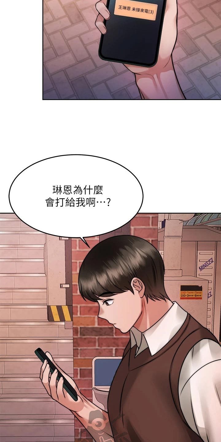 《催眠治愈》漫画最新章节第49章：是你免费下拉式在线观看章节第【24】张图片