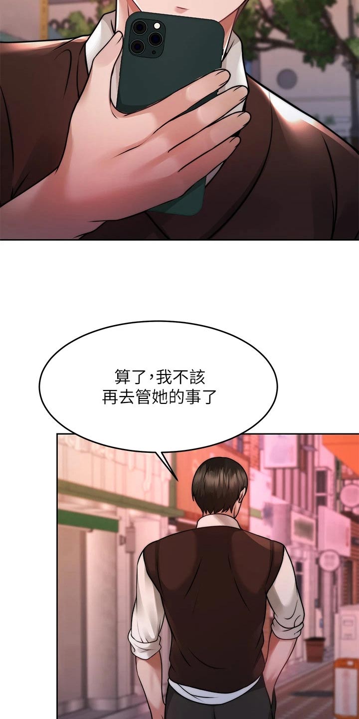 《催眠治愈》漫画最新章节第49章：是你免费下拉式在线观看章节第【22】张图片