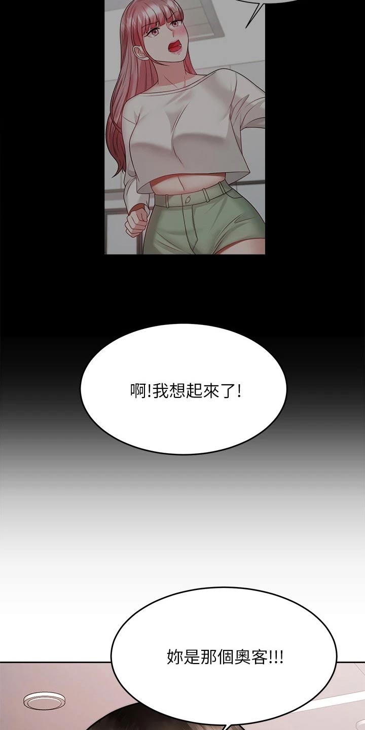 《催眠治愈》漫画最新章节第49章：是你免费下拉式在线观看章节第【3】张图片