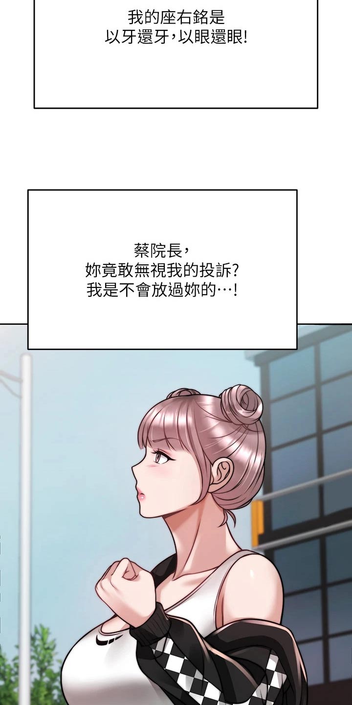 《催眠治愈》漫画最新章节第49章：是你免费下拉式在线观看章节第【19】张图片