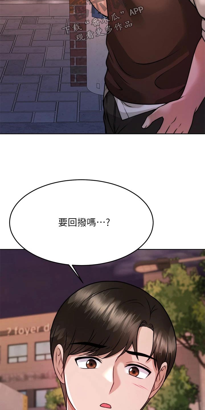 《催眠治愈》漫画最新章节第49章：是你免费下拉式在线观看章节第【23】张图片