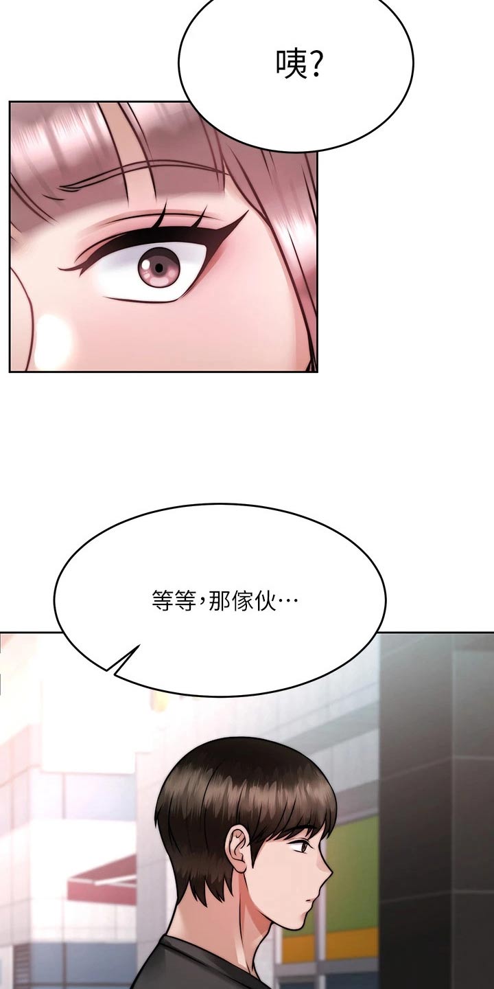 《催眠治愈》漫画最新章节第49章：是你免费下拉式在线观看章节第【15】张图片