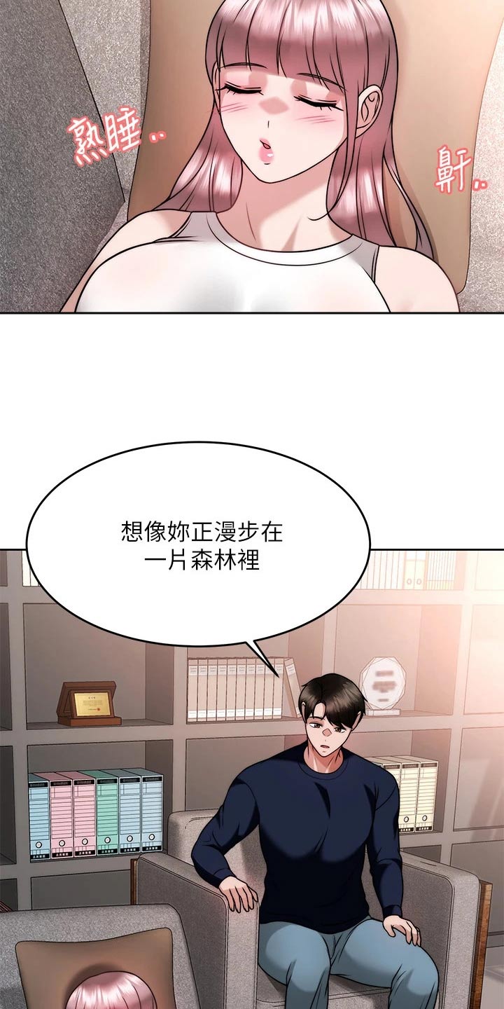 《催眠治愈》漫画最新章节第50章：发现免费下拉式在线观看章节第【3】张图片