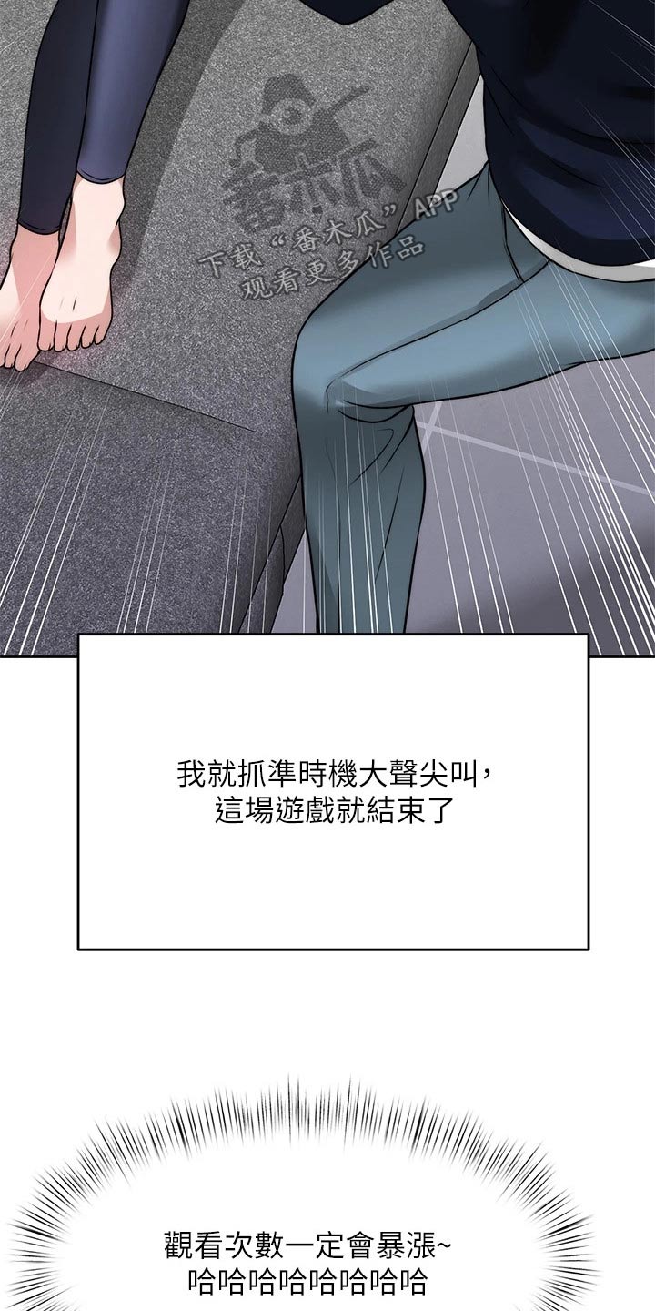 《催眠治愈》漫画最新章节第50章：发现免费下拉式在线观看章节第【13】张图片