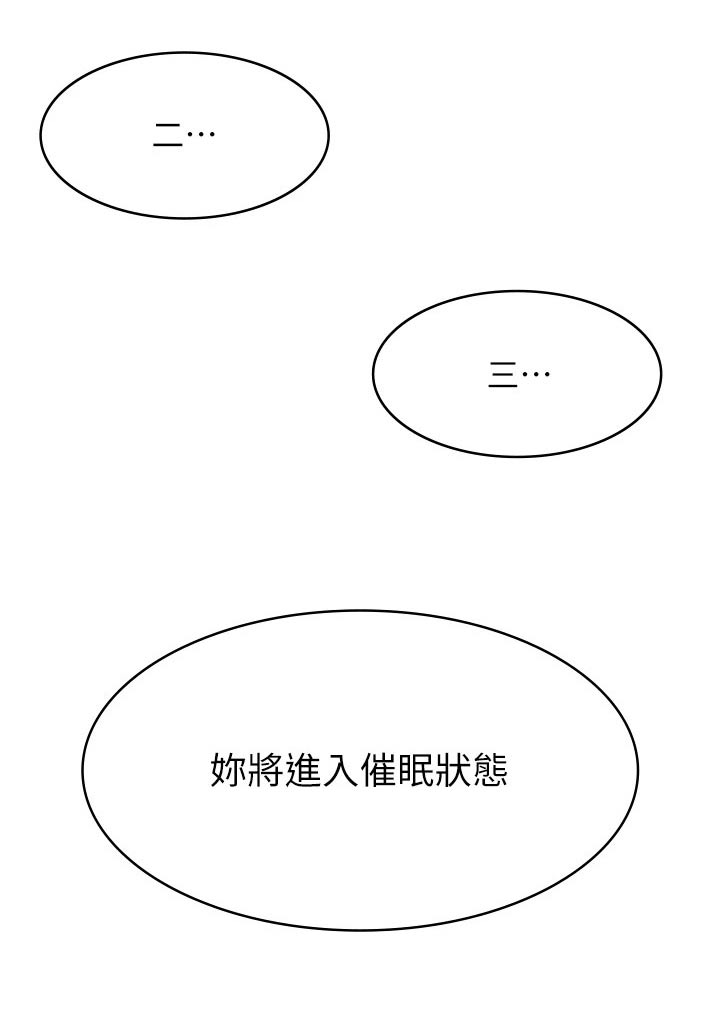 《催眠治愈》漫画最新章节第50章：发现免费下拉式在线观看章节第【6】张图片