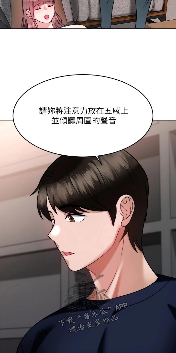 《催眠治愈》漫画最新章节第50章：发现免费下拉式在线观看章节第【2】张图片