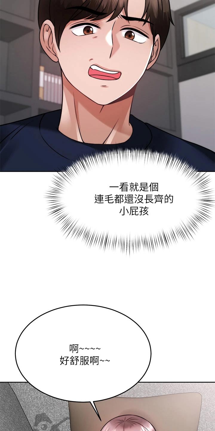 《催眠治愈》漫画最新章节第50章：发现免费下拉式在线观看章节第【19】张图片