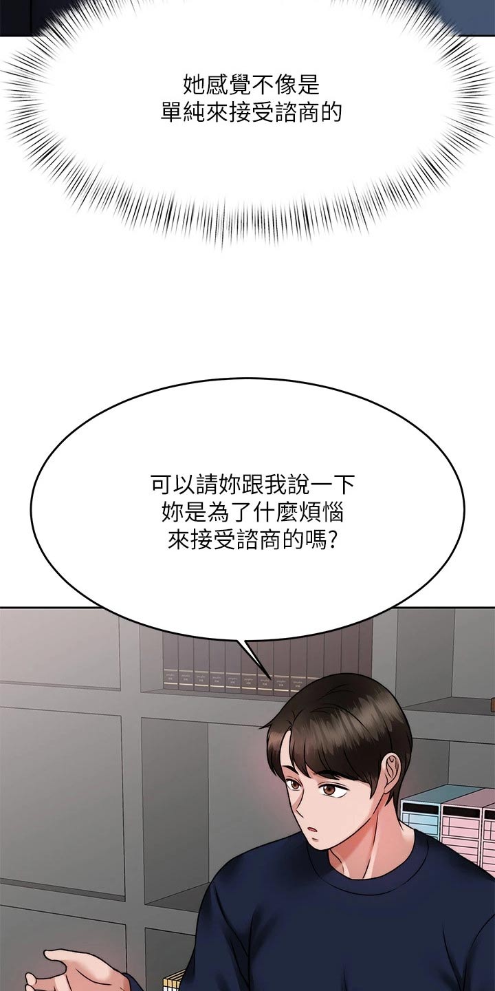 《催眠治愈》漫画最新章节第50章：发现免费下拉式在线观看章节第【24】张图片