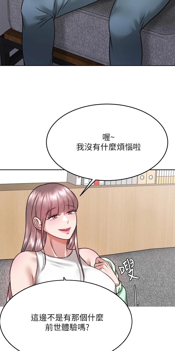 《催眠治愈》漫画最新章节第50章：发现免费下拉式在线观看章节第【22】张图片