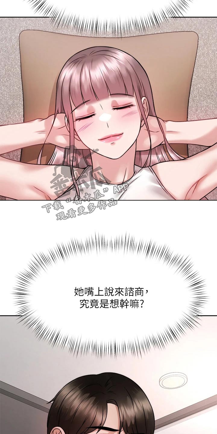 《催眠治愈》漫画最新章节第50章：发现免费下拉式在线观看章节第【10】张图片