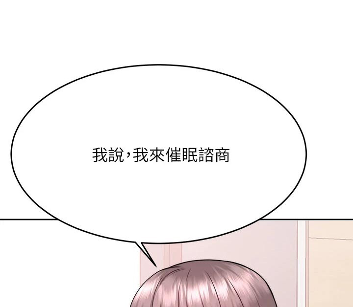 《催眠治愈》漫画最新章节第50章：发现免费下拉式在线观看章节第【29】张图片