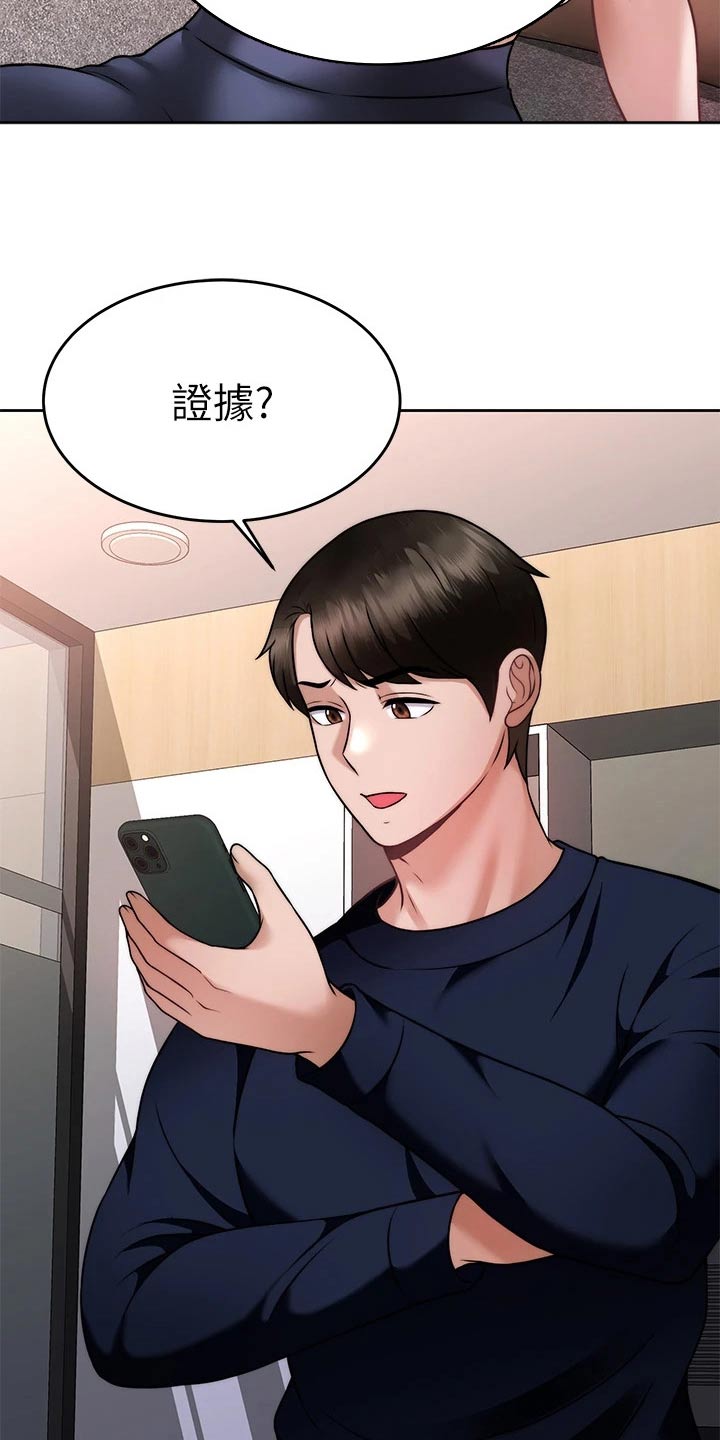 《催眠治愈》漫画最新章节第51章：暴露免费下拉式在线观看章节第【3】张图片