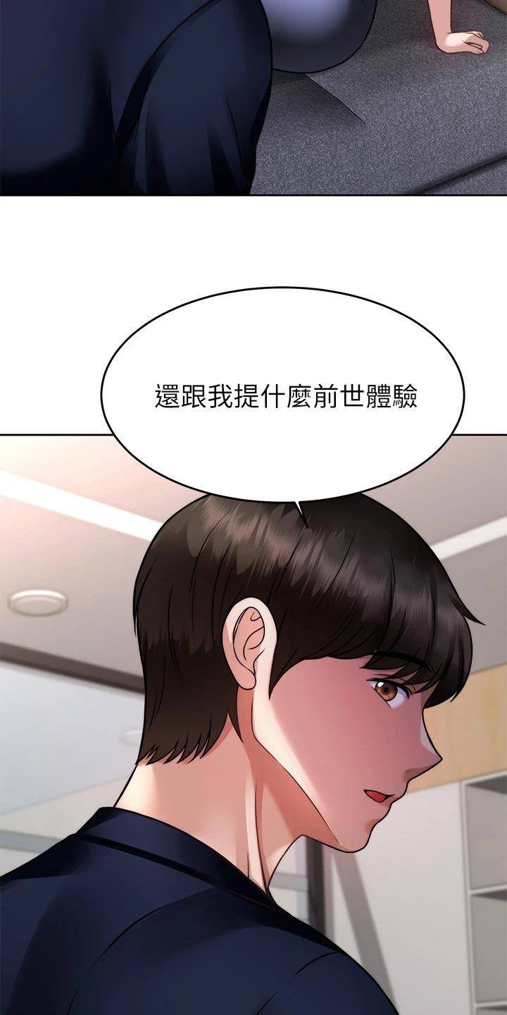 《催眠治愈》漫画最新章节第51章：暴露免费下拉式在线观看章节第【9】张图片