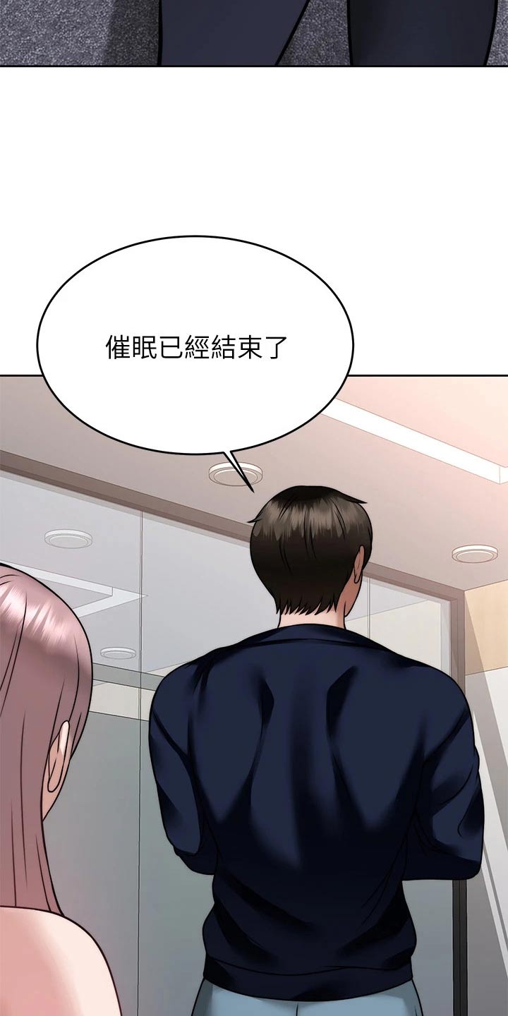 《催眠治愈》漫画最新章节第51章：暴露免费下拉式在线观看章节第【11】张图片