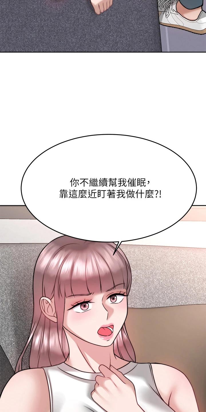 《催眠治愈》漫画最新章节第51章：暴露免费下拉式在线观看章节第【13】张图片