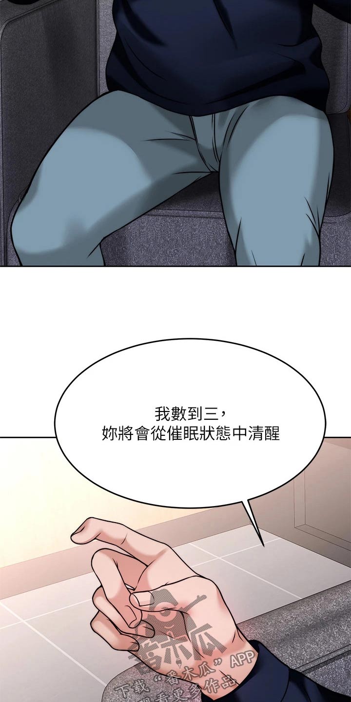 《催眠治愈》漫画最新章节第51章：暴露免费下拉式在线观看章节第【19】张图片