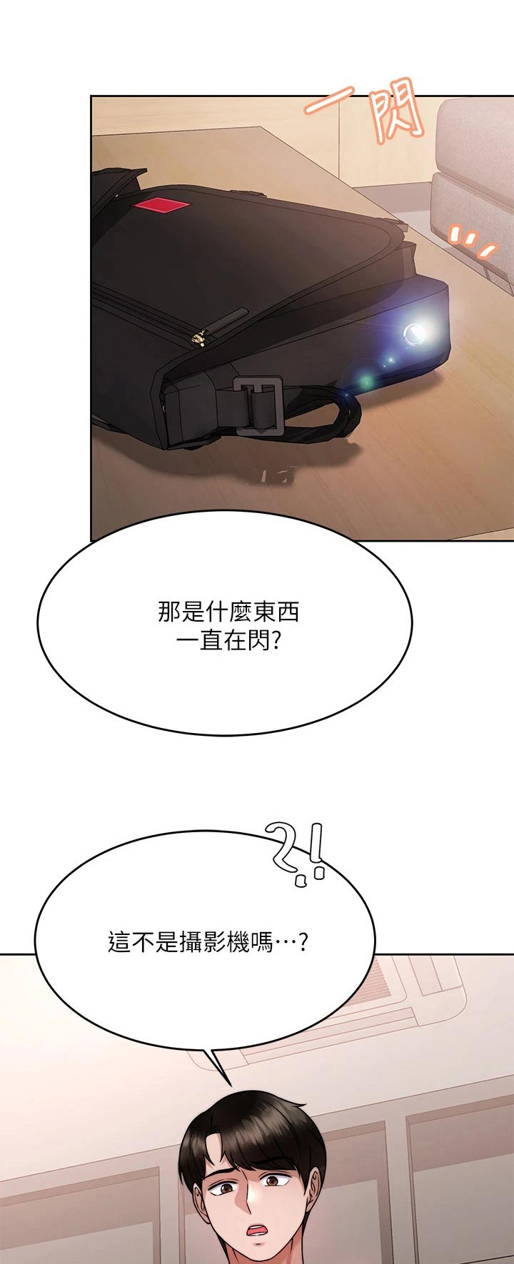 《催眠治愈》漫画最新章节第51章：暴露免费下拉式在线观看章节第【28】张图片