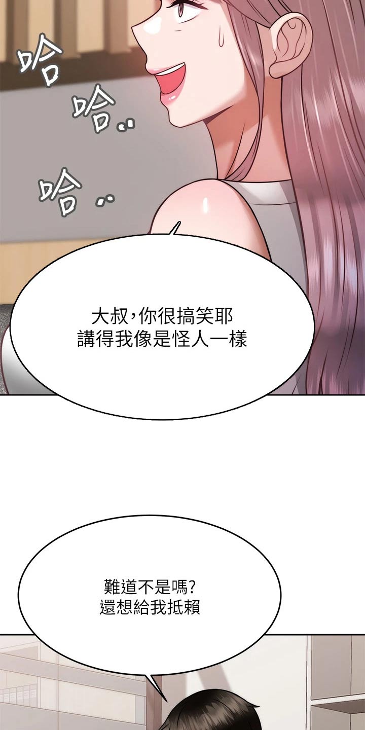 《催眠治愈》漫画最新章节第51章：暴露免费下拉式在线观看章节第【6】张图片