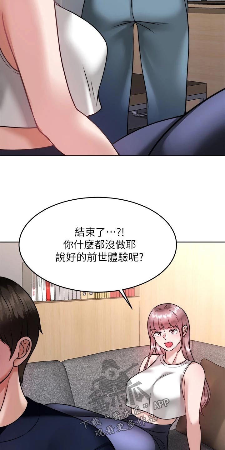 《催眠治愈》漫画最新章节第51章：暴露免费下拉式在线观看章节第【10】张图片