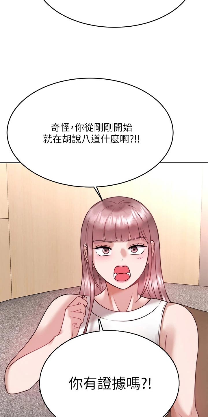 《催眠治愈》漫画最新章节第51章：暴露免费下拉式在线观看章节第【4】张图片