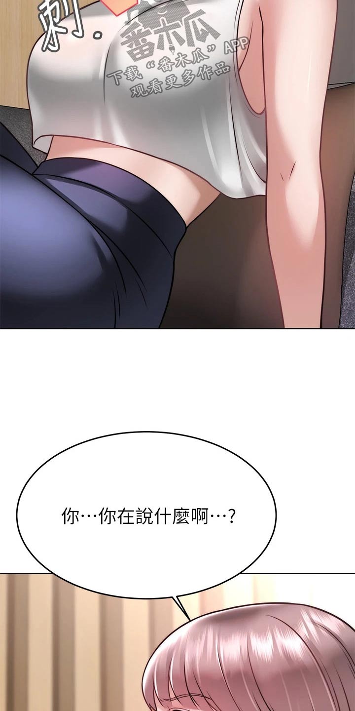 《催眠治愈》漫画最新章节第51章：暴露免费下拉式在线观看章节第【7】张图片