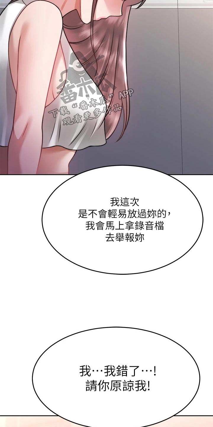 《催眠治愈》漫画最新章节第52章：把柄免费下拉式在线观看章节第【27】张图片