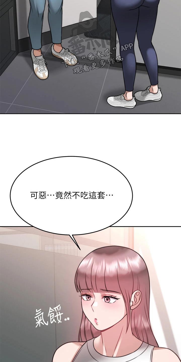 《催眠治愈》漫画最新章节第52章：把柄免费下拉式在线观看章节第【17】张图片