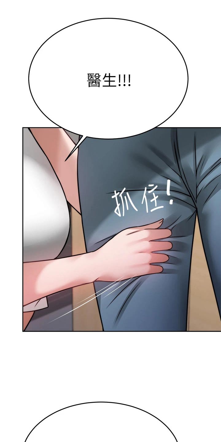 《催眠治愈》漫画最新章节第52章：把柄免费下拉式在线观看章节第【23】张图片