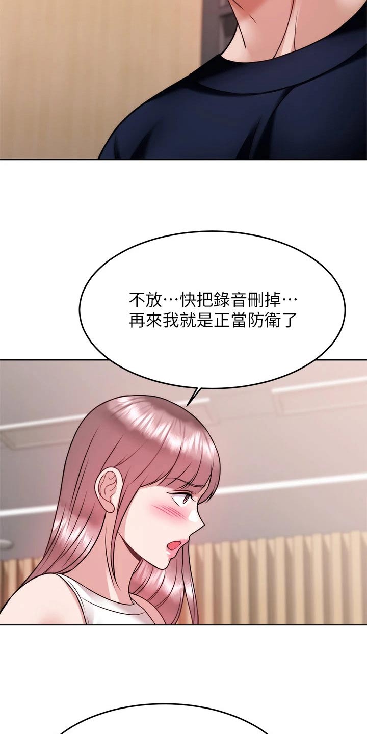 《催眠治愈》漫画最新章节第52章：把柄免费下拉式在线观看章节第【5】张图片