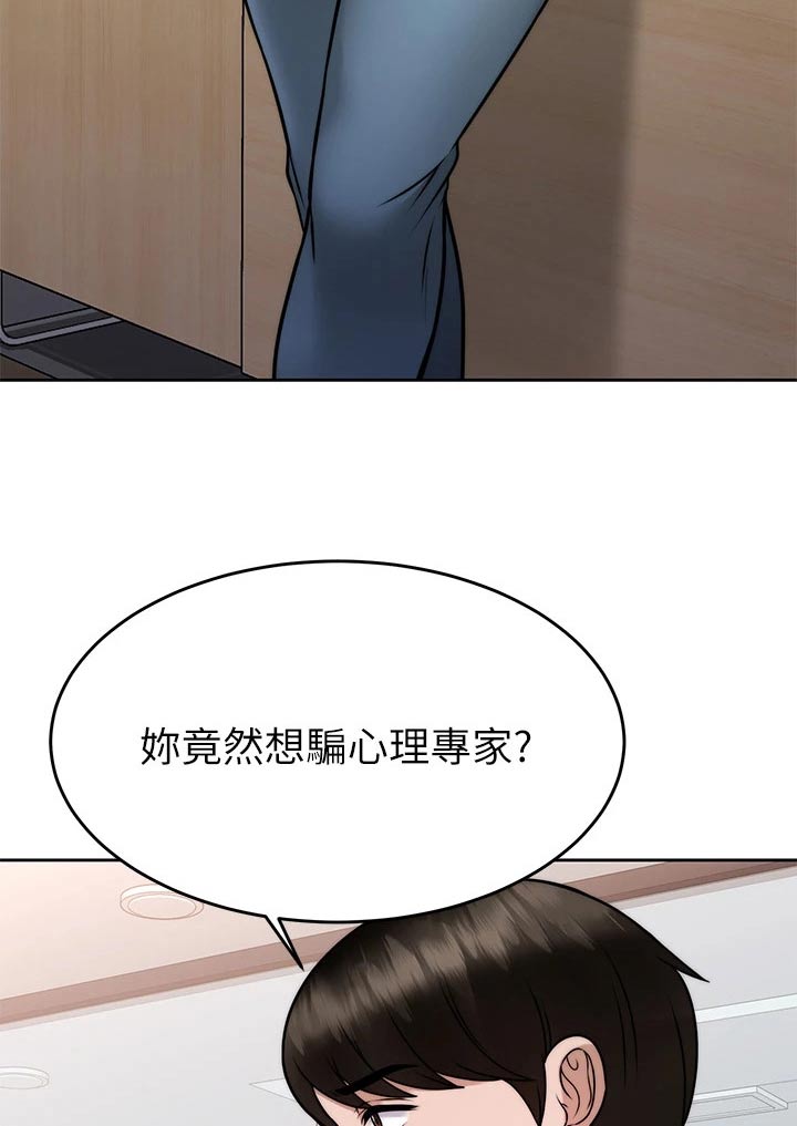 《催眠治愈》漫画最新章节第52章：把柄免费下拉式在线观看章节第【29】张图片