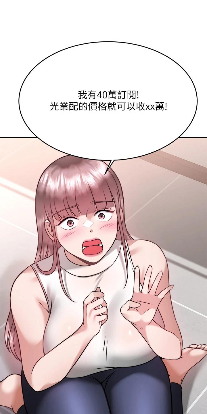 《催眠治愈》漫画最新章节第52章：把柄免费下拉式在线观看章节第【21】张图片