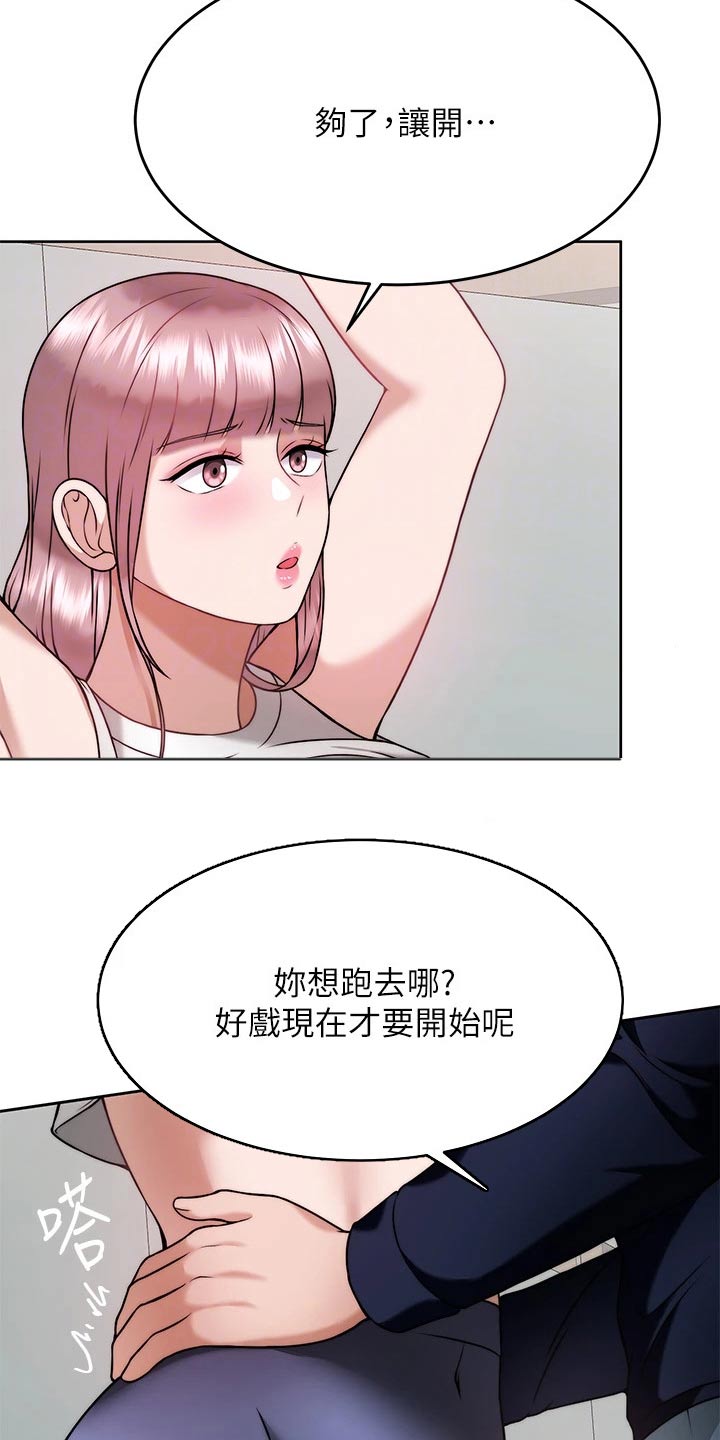 《催眠治愈》漫画最新章节第53章：代价免费下拉式在线观看章节第【26】张图片