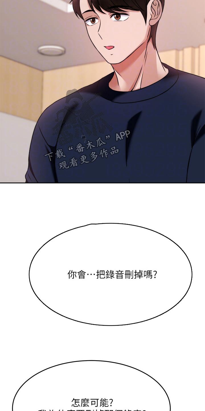 《催眠治愈》漫画最新章节第53章：代价免费下拉式在线观看章节第【21】张图片