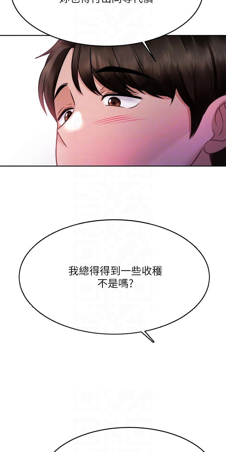 《催眠治愈》漫画最新章节第53章：代价免费下拉式在线观看章节第【19】张图片