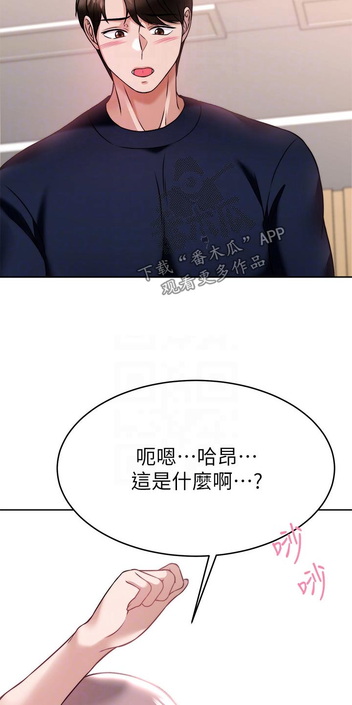 《催眠治愈》漫画最新章节第53章：代价免费下拉式在线观看章节第【16】张图片