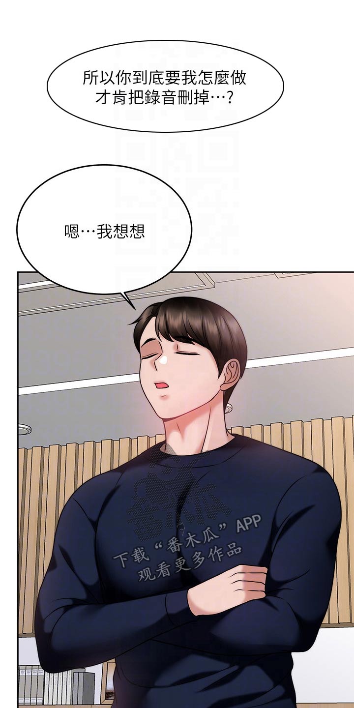 《催眠治愈》漫画最新章节第54章：还不够免费下拉式在线观看章节第【16】张图片