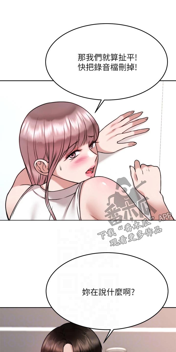 《催眠治愈》漫画最新章节第54章：还不够免费下拉式在线观看章节第【23】张图片