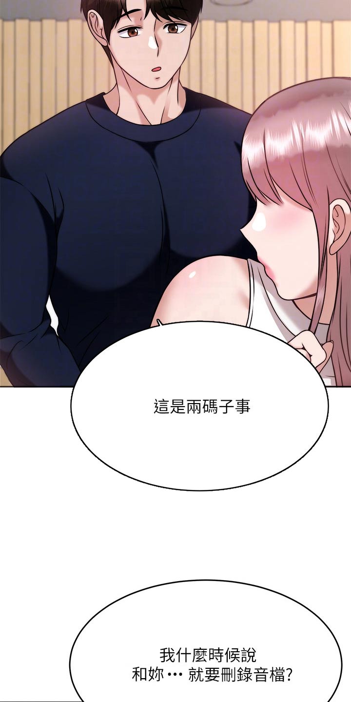 《催眠治愈》漫画最新章节第54章：还不够免费下拉式在线观看章节第【22】张图片