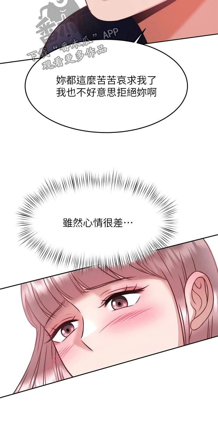 《催眠治愈》漫画最新章节第54章：还不够免费下拉式在线观看章节第【25】张图片