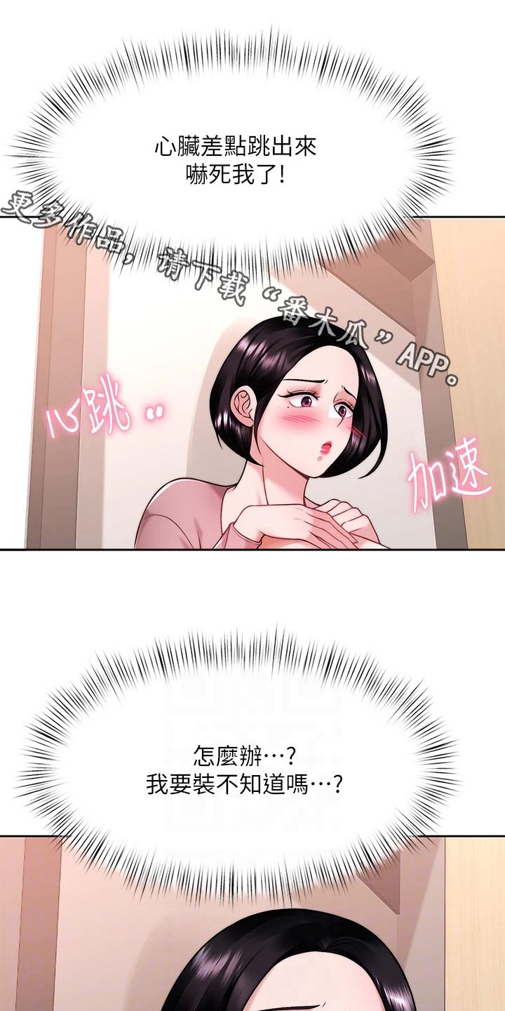 《催眠治愈》漫画最新章节第55章：醉了免费下拉式在线观看章节第【25】张图片