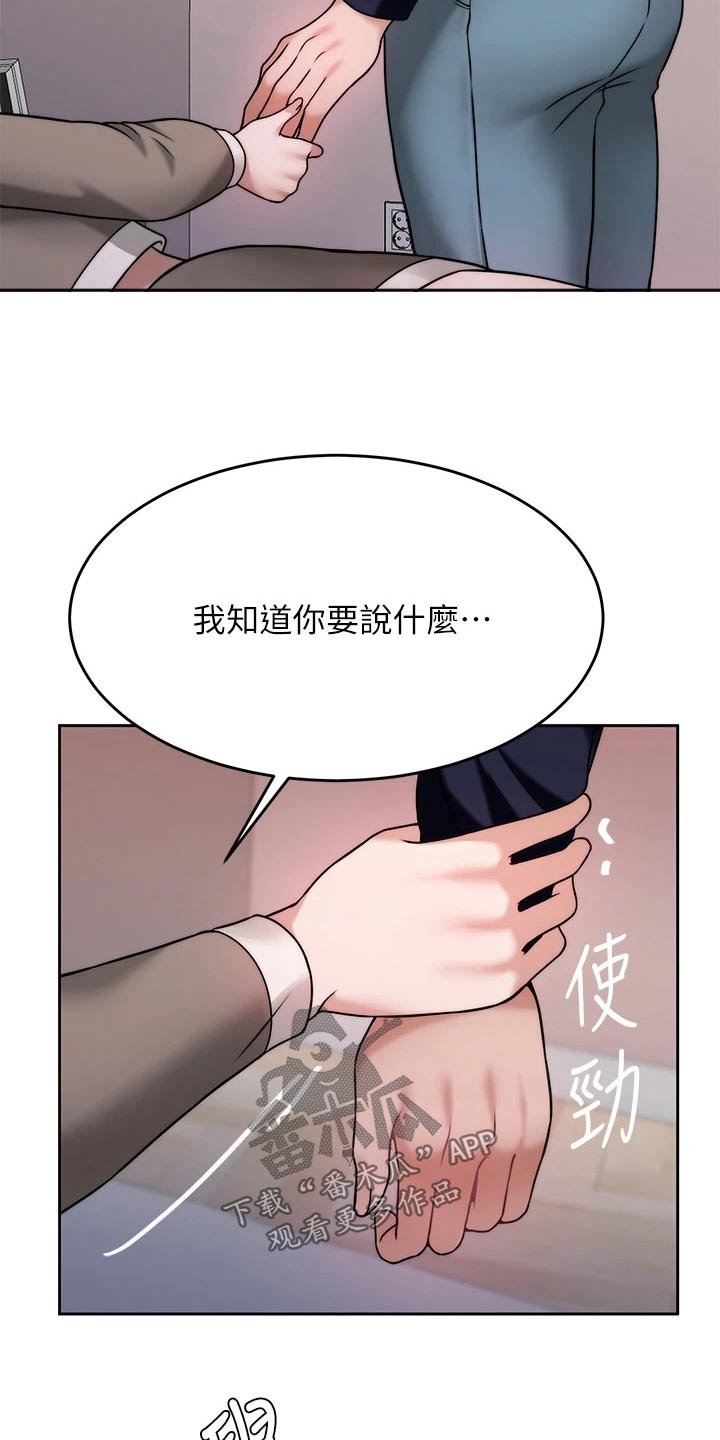 《催眠治愈》漫画最新章节第56章：不要走 免费下拉式在线观看章节第【5】张图片