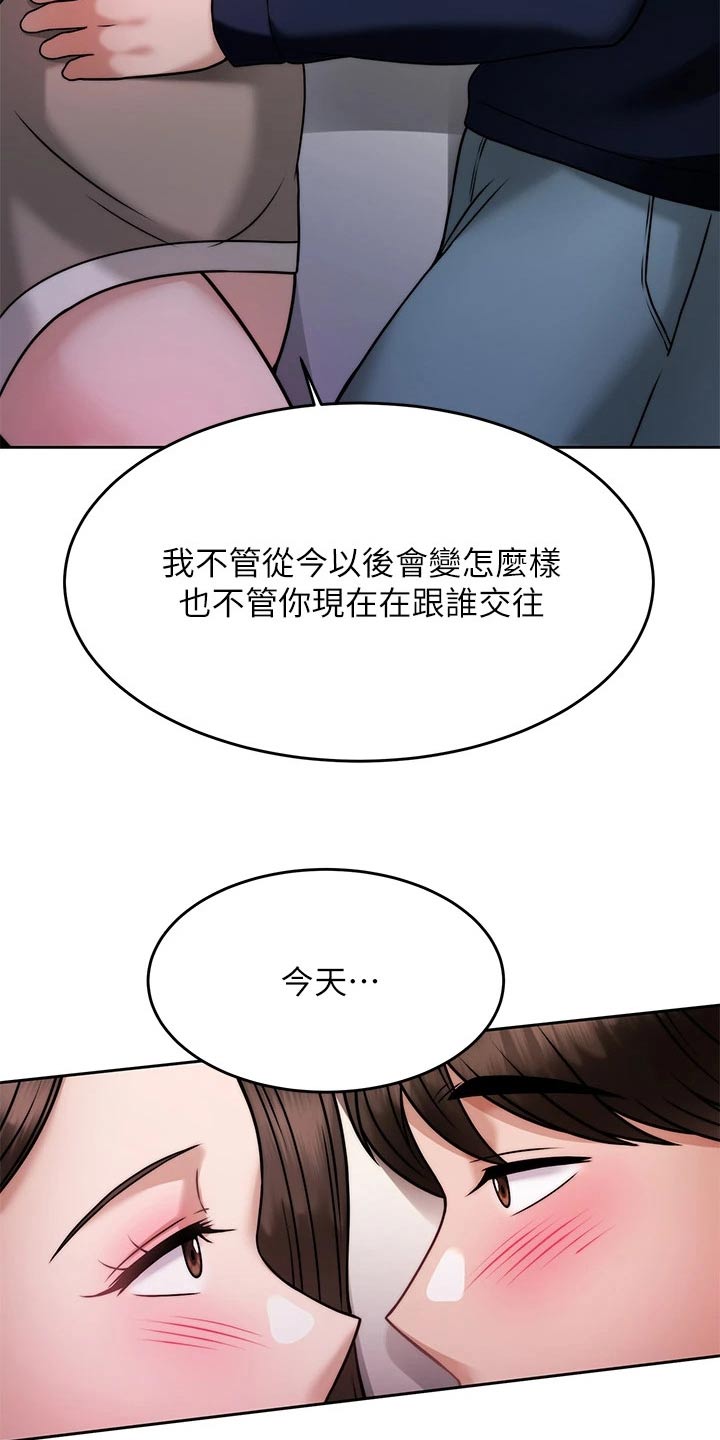 《催眠治愈》漫画最新章节第56章：不要走 免费下拉式在线观看章节第【3】张图片