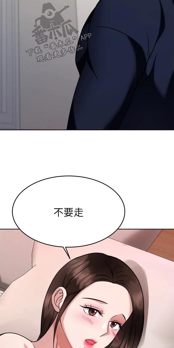 《催眠治愈》漫画最新章节第56章：不要走 免费下拉式在线观看章节第【7】张图片