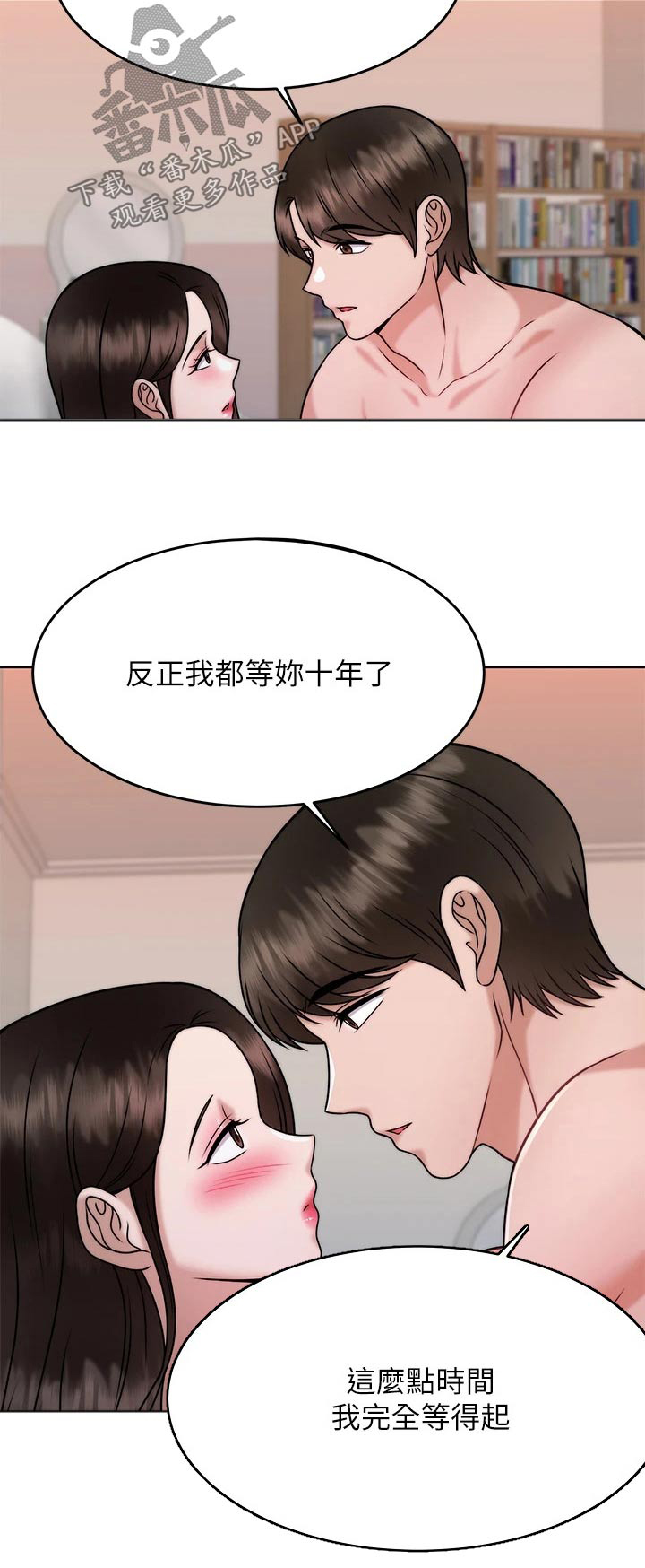 《催眠治愈》漫画最新章节第57章：等你免费下拉式在线观看章节第【1】张图片